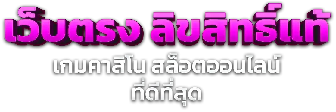 ปัง666 สล็อตออนไลน์เว็บตรงแตกง่ายค่ายดัง